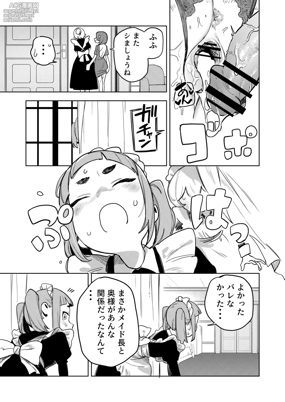 ちょっとエッチなメイドの日々～性の目覚め～-18