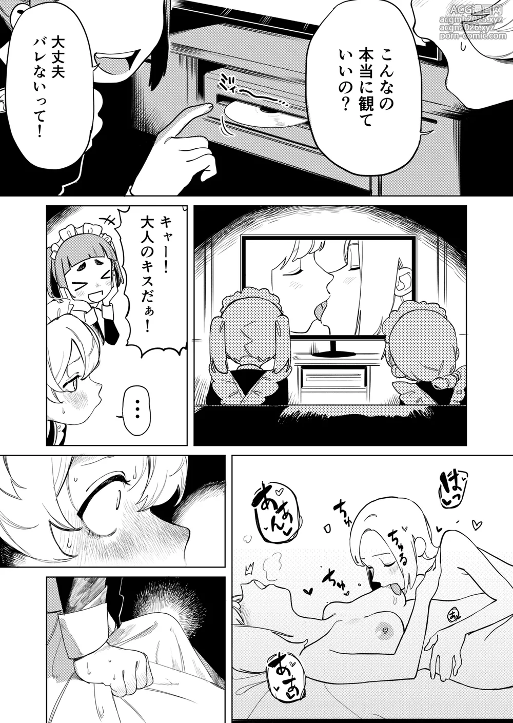 ちょっとエッチなメイドの日々～性の目覚め～-2