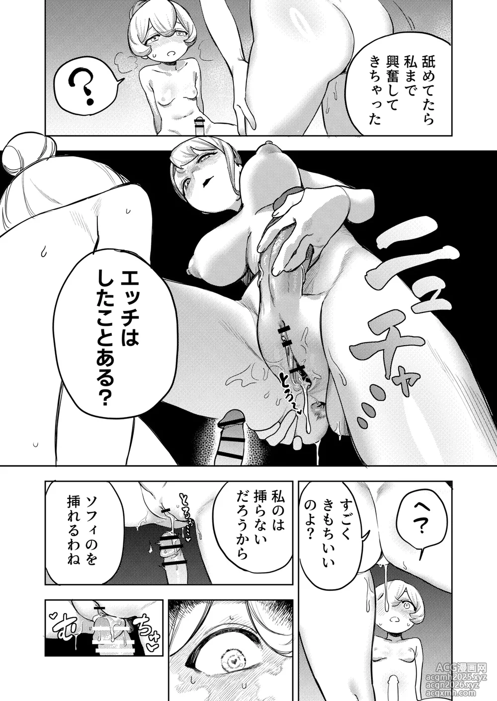 ちょっとエッチなメイドの日々～性の目覚め～-28