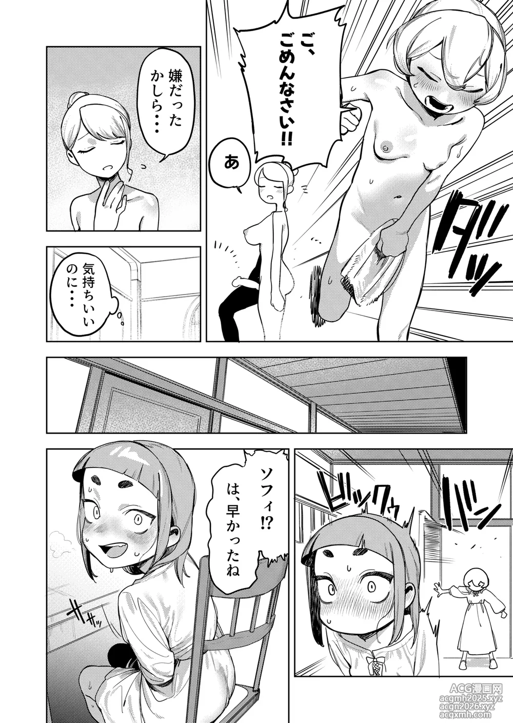 ちょっとエッチなメイドの日々～性の目覚め～-29