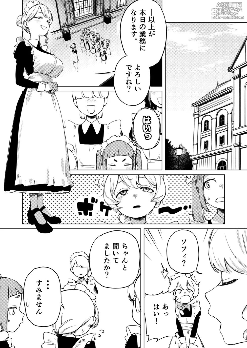 ちょっとエッチなメイドの日々～性の目覚め～-3