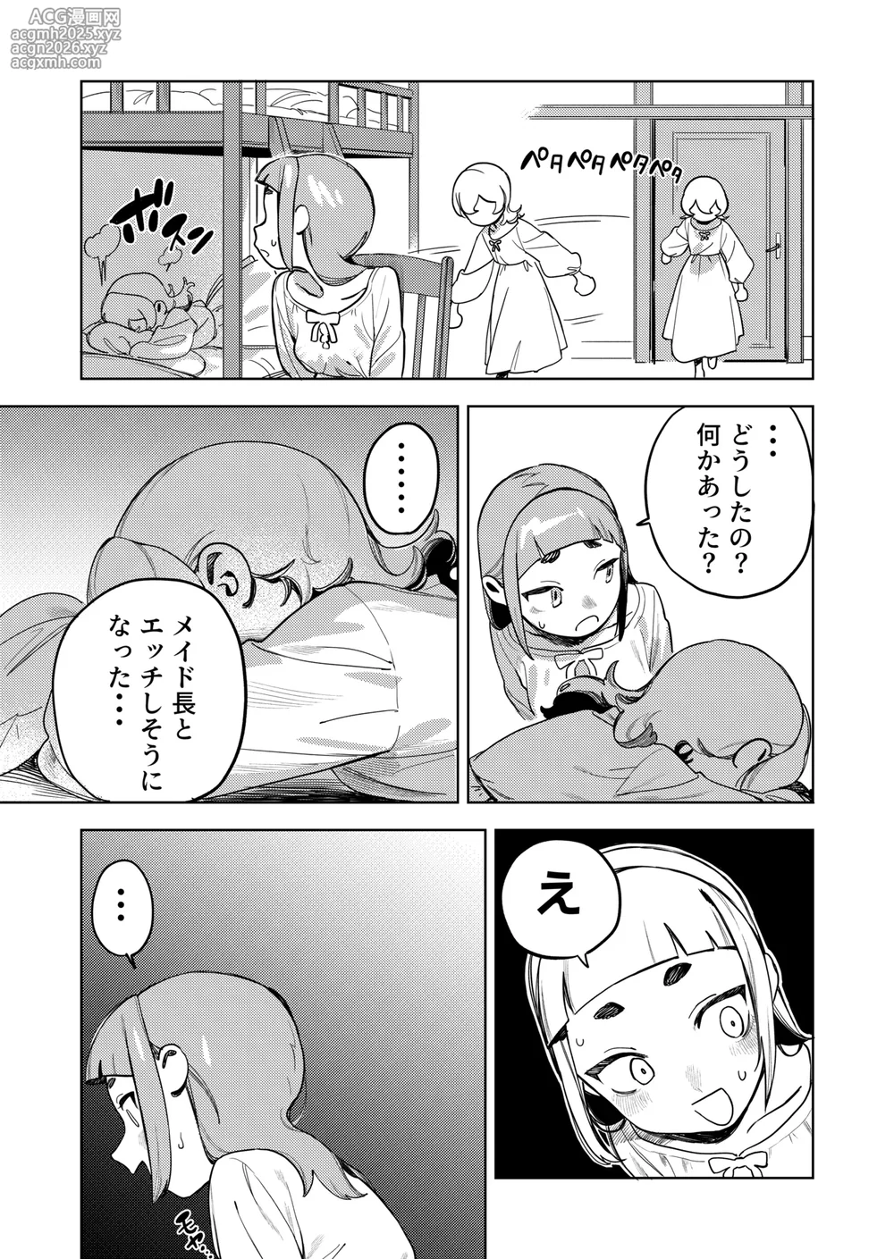 ちょっとエッチなメイドの日々～性の目覚め～-30