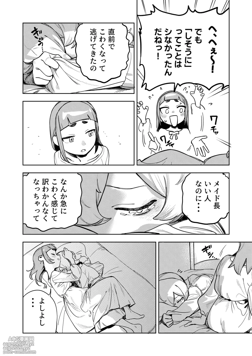 ちょっとエッチなメイドの日々～性の目覚め～-31