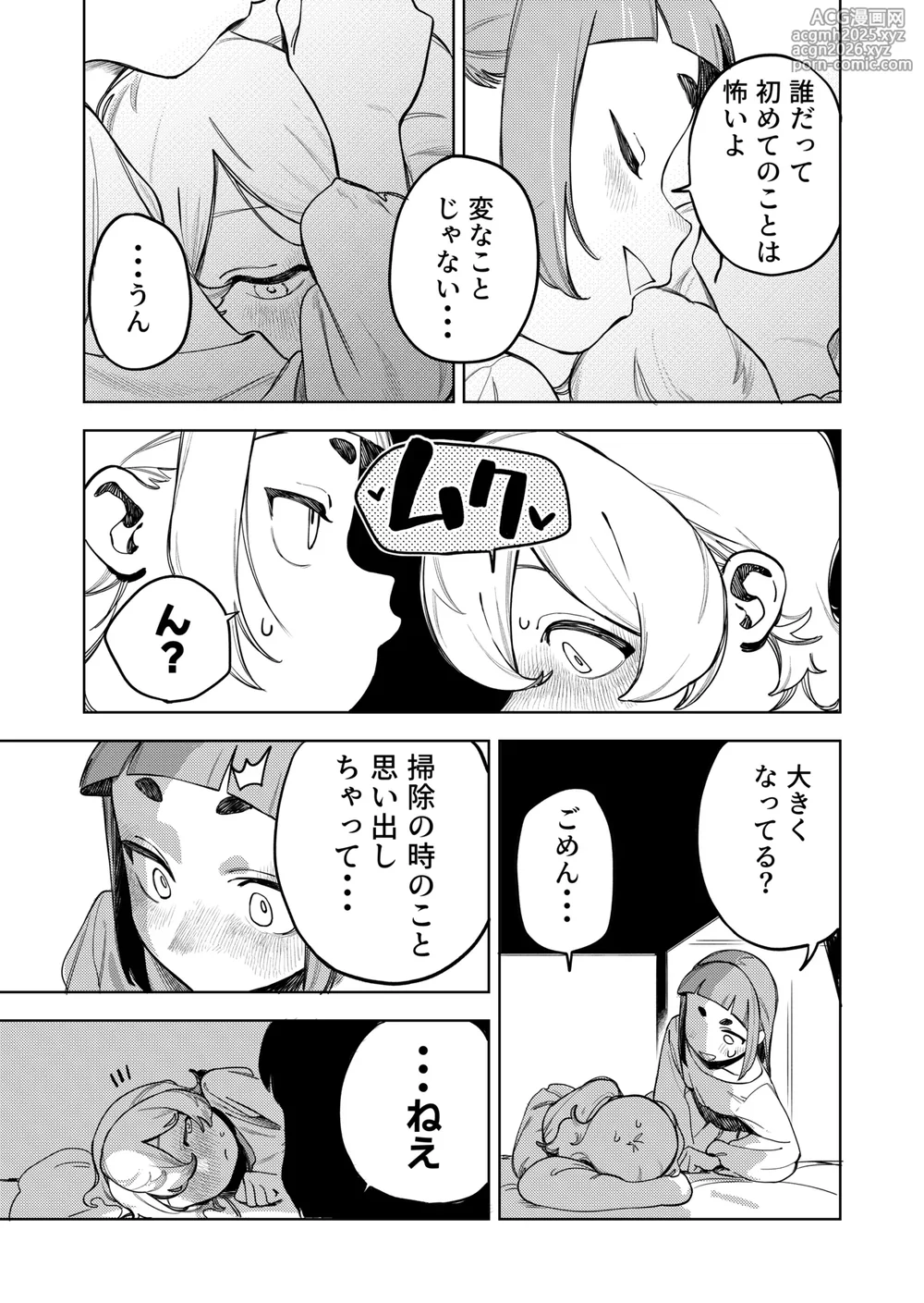 ちょっとエッチなメイドの日々～性の目覚め～-32
