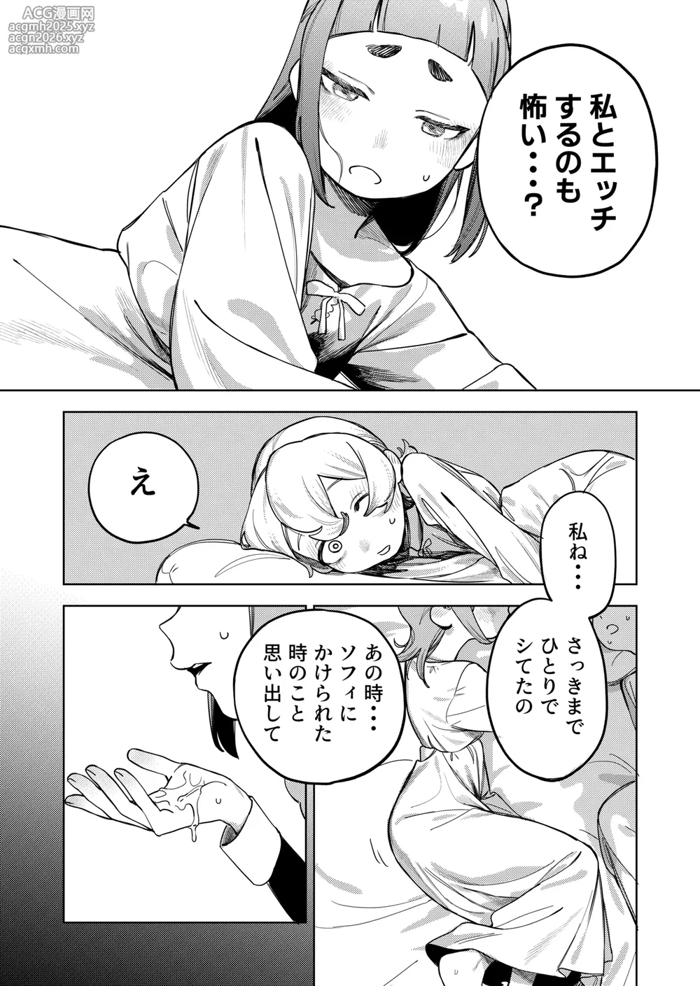 ちょっとエッチなメイドの日々～性の目覚め～-33