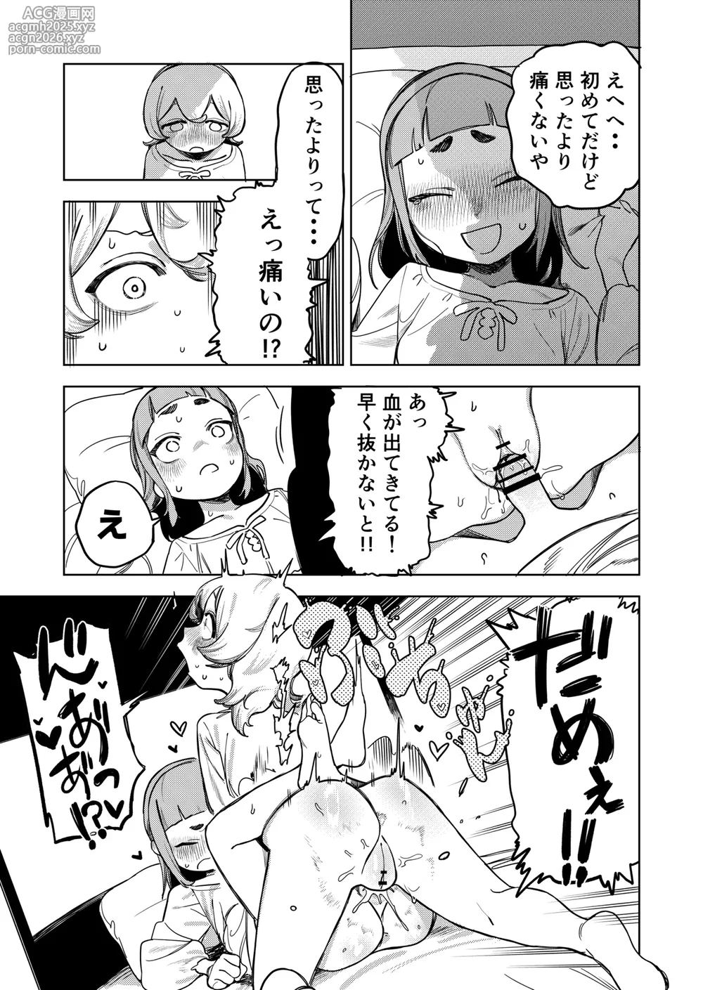 ちょっとエッチなメイドの日々～性の目覚め～-38