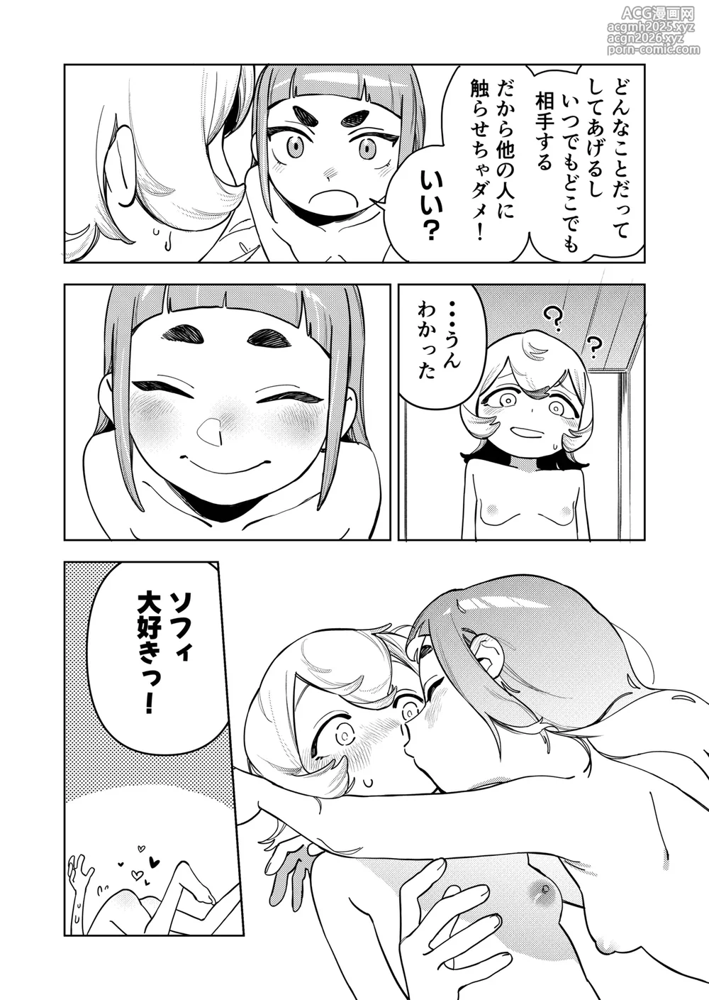 ちょっとエッチなメイドの日々～性の目覚め～-50