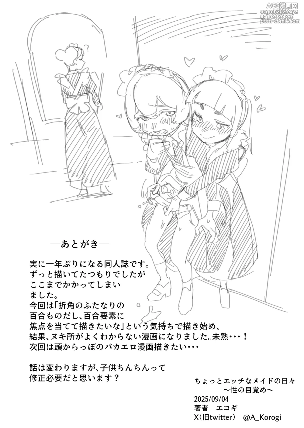 ちょっとエッチなメイドの日々～性の目覚め～-51