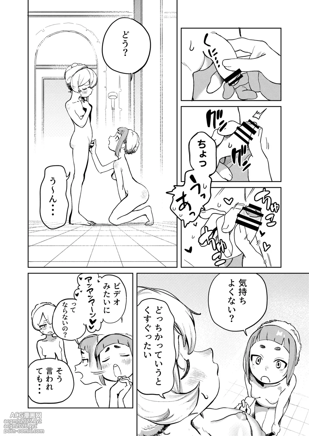 ちょっとエッチなメイドの日々～性の目覚め～-7