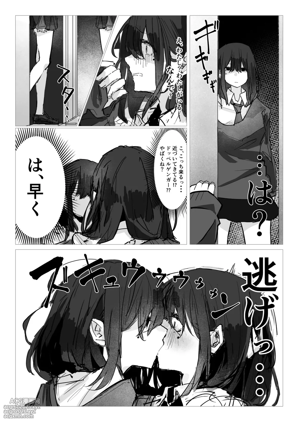 ドッペル×セックス-3