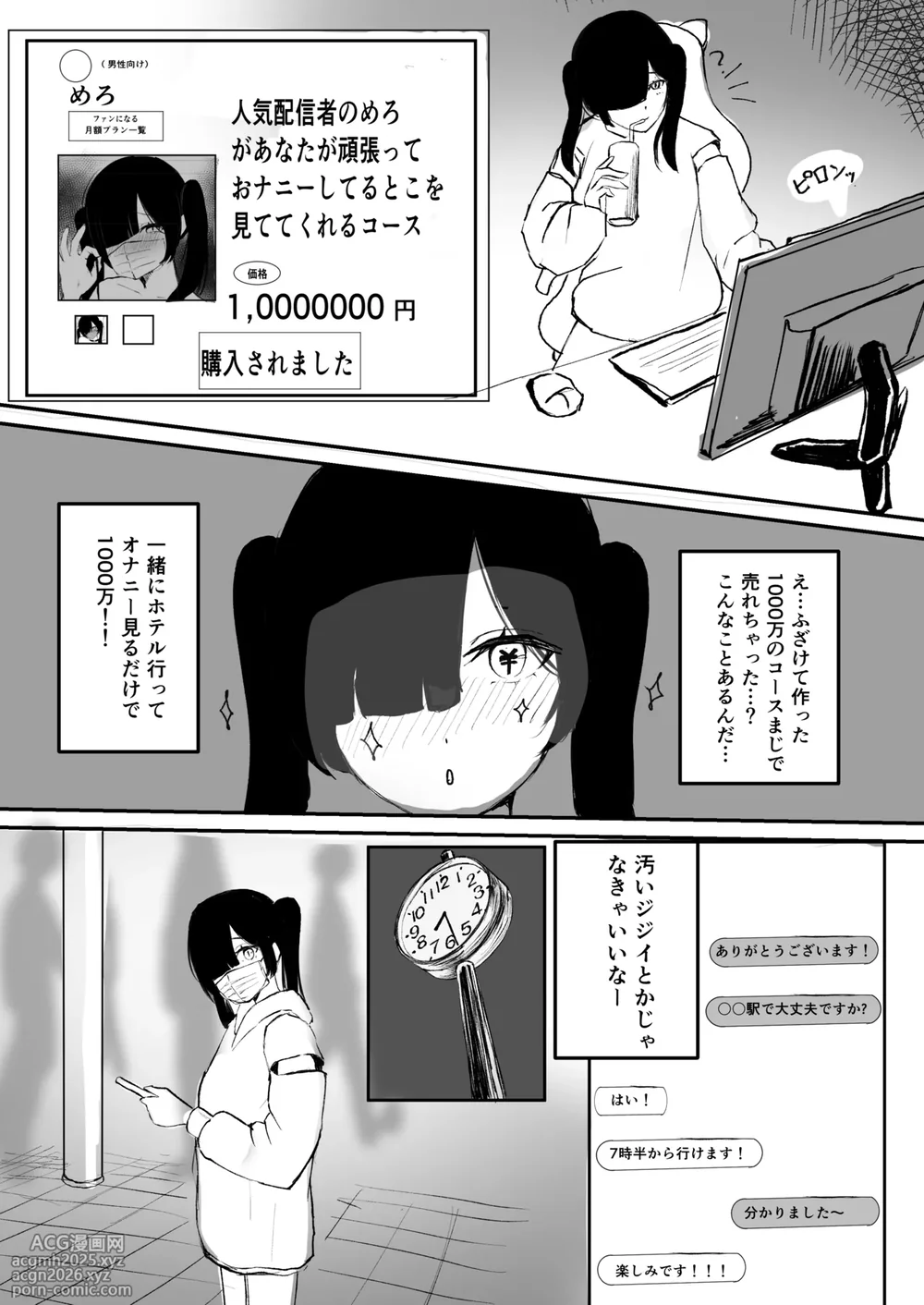 めろめろ生凸調教枠！-5