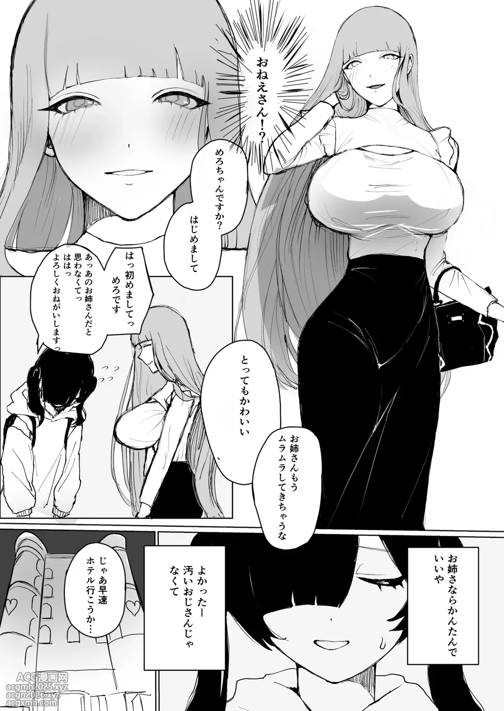 めろめろ生凸調教枠！-6