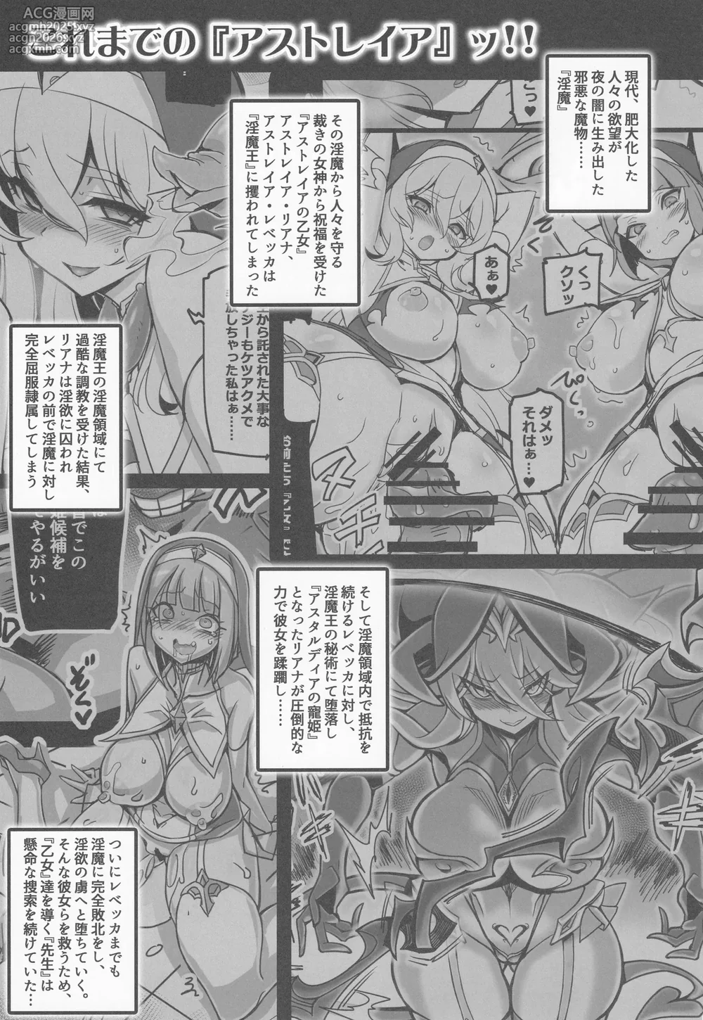 (C106) [Transistor Baby (Hata)] Seisai no Otome Astrea 4 ~ kyouka inma no taigun ni kanzen haiboku suru mesu gaki hutago hiziri otome ~-2