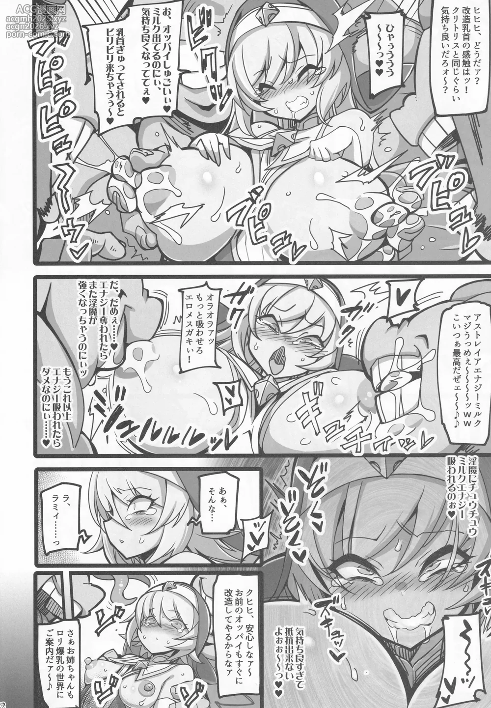 (C106) [Transistor Baby (Hata)] Seisai no Otome Astrea 4 ~ kyouka inma no taigun ni kanzen haiboku suru mesu gaki hutago hiziri otome ~-21