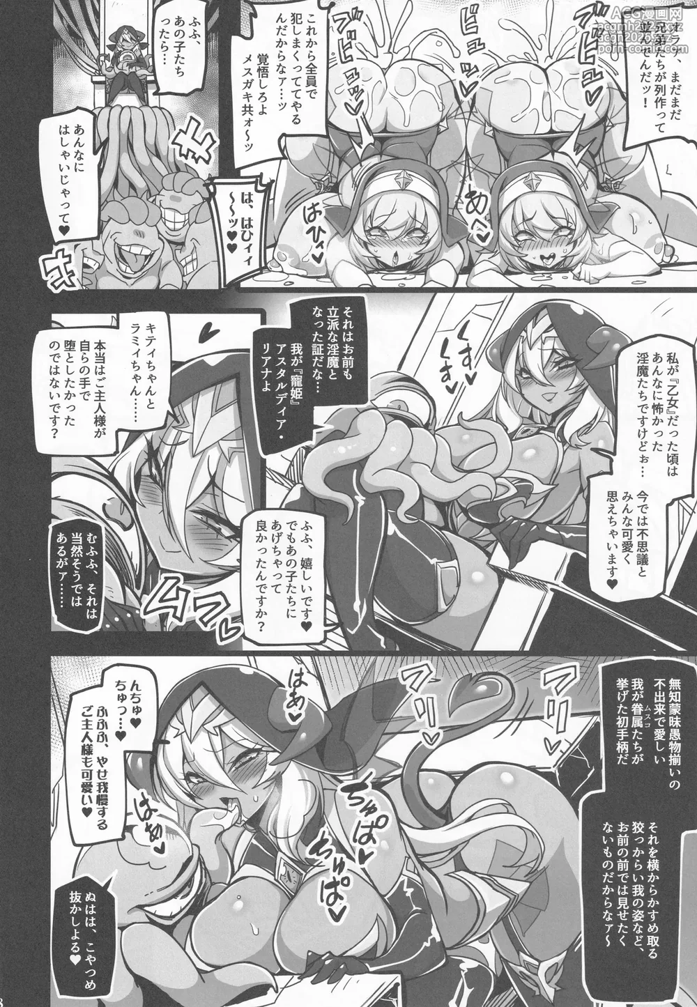 (C106) [Transistor Baby (Hata)] Seisai no Otome Astrea 4 ~ kyouka inma no taigun ni kanzen haiboku suru mesu gaki hutago hiziri otome ~-27