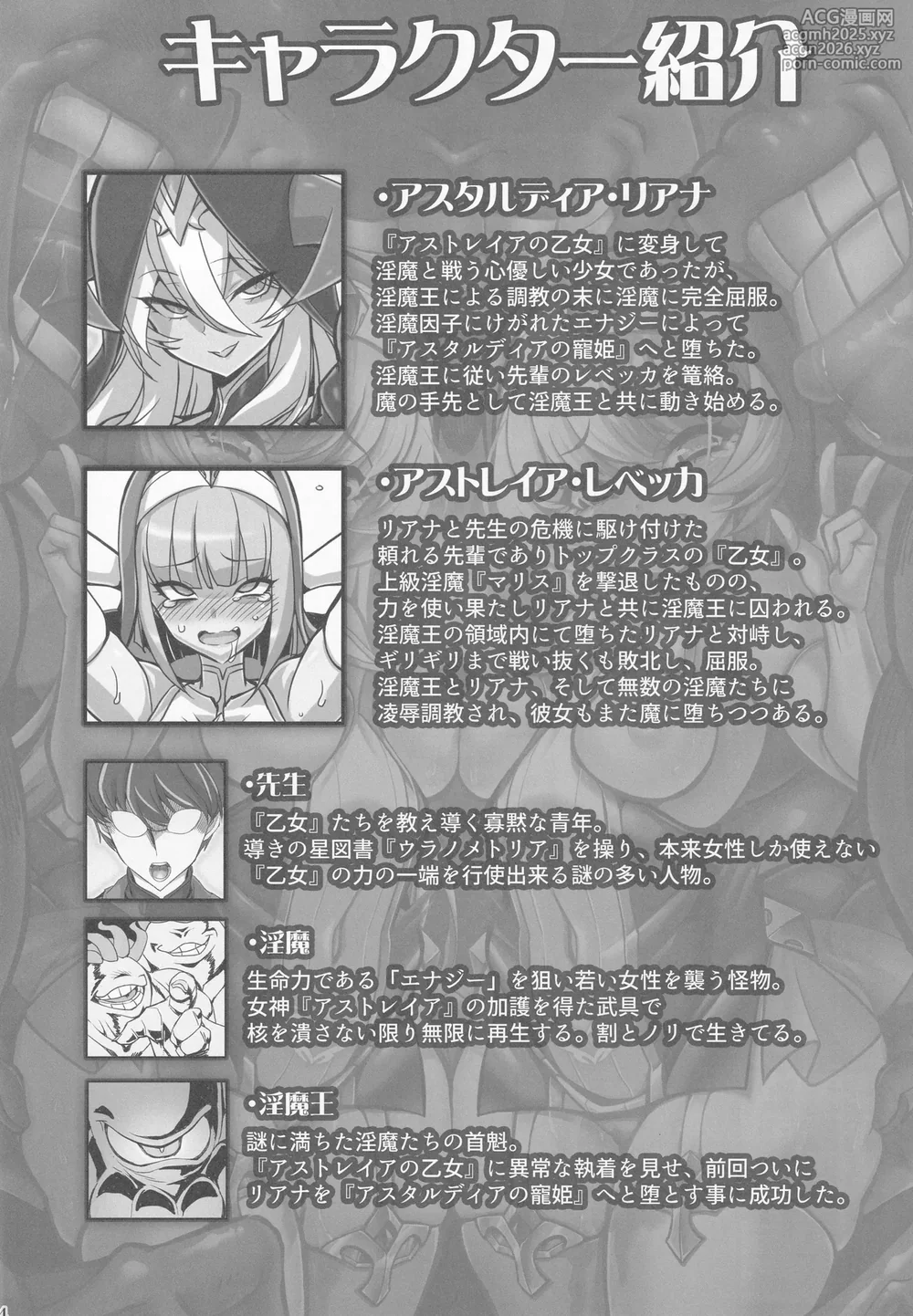 (C106) [Transistor Baby (Hata)] Seisai no Otome Astrea 4 ~ kyouka inma no taigun ni kanzen haiboku suru mesu gaki hutago hiziri otome ~-3