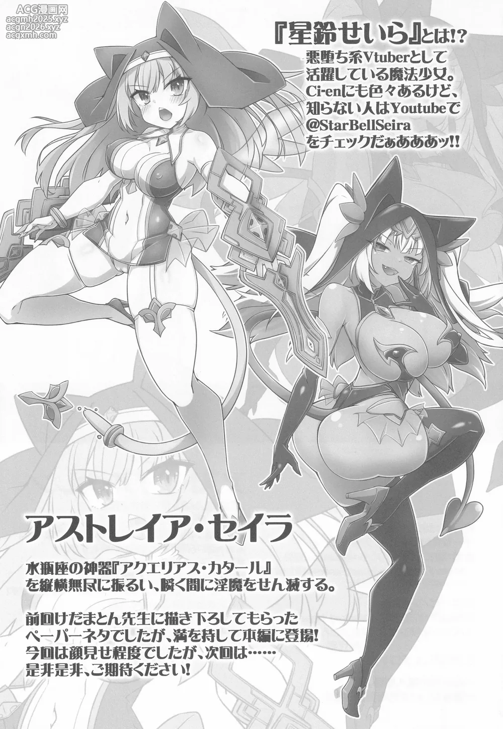 (C106) [Transistor Baby (Hata)] Seisai no Otome Astrea 4 ~ kyouka inma no taigun ni kanzen haiboku suru mesu gaki hutago hiziri otome ~-30