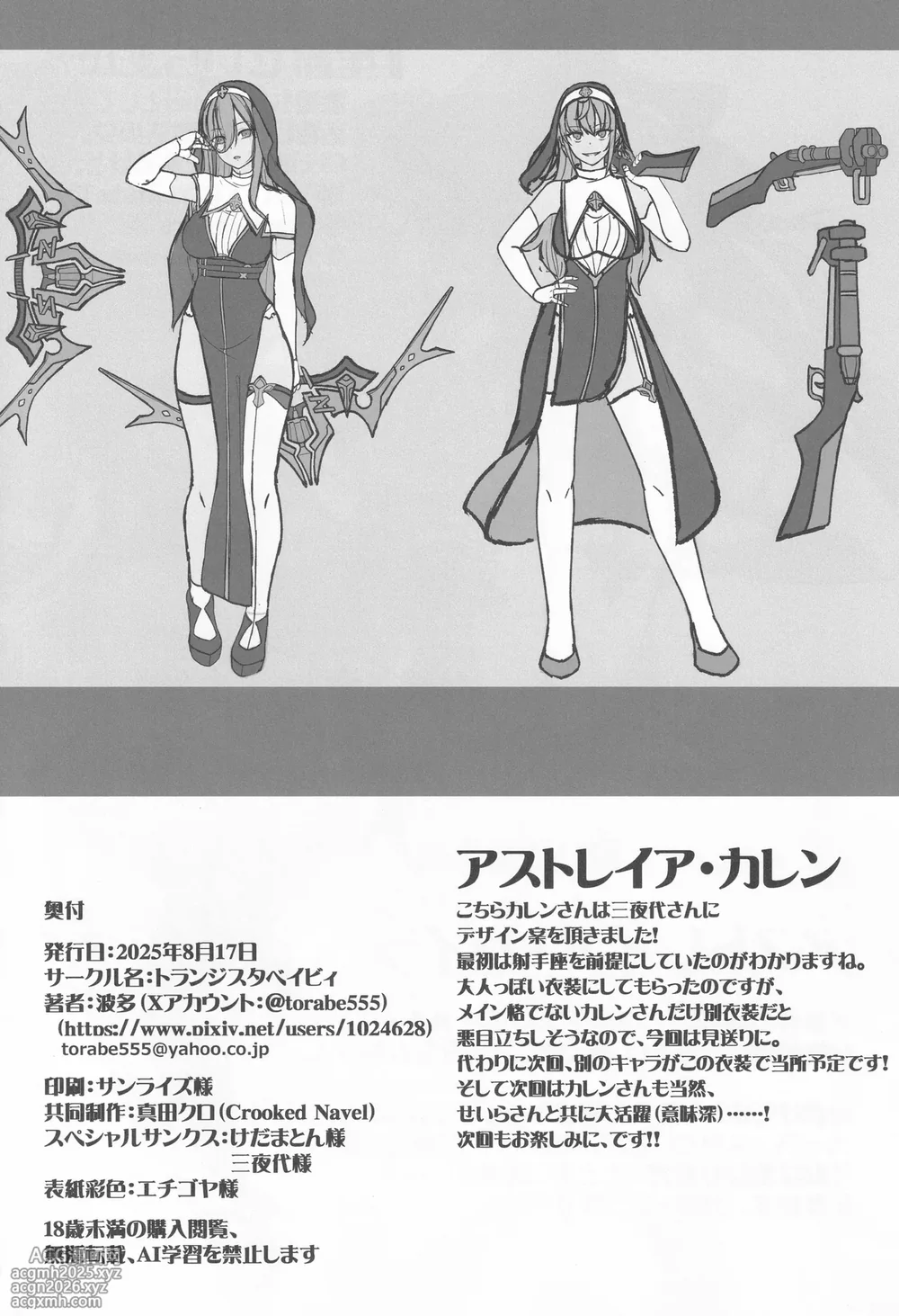 (C106) [Transistor Baby (Hata)] Seisai no Otome Astrea 4 ~ kyouka inma no taigun ni kanzen haiboku suru mesu gaki hutago hiziri otome ~-31