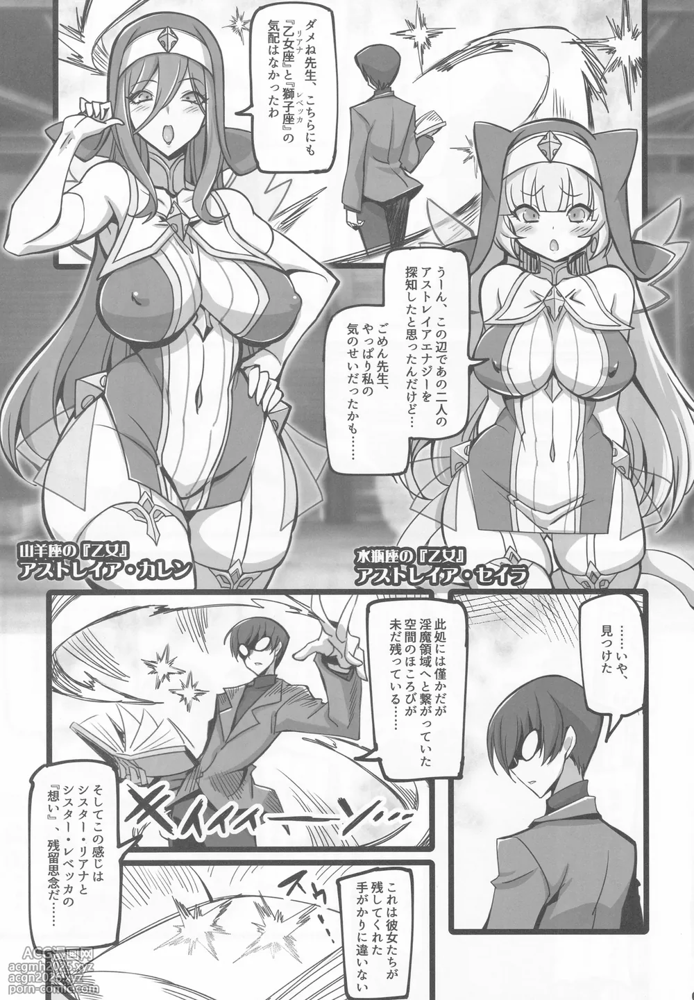 (C106) [Transistor Baby (Hata)] Seisai no Otome Astrea 4 ~ kyouka inma no taigun ni kanzen haiboku suru mesu gaki hutago hiziri otome ~-4