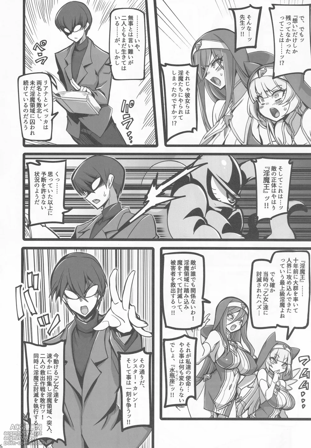 (C106) [Transistor Baby (Hata)] Seisai no Otome Astrea 4 ~ kyouka inma no taigun ni kanzen haiboku suru mesu gaki hutago hiziri otome ~-5