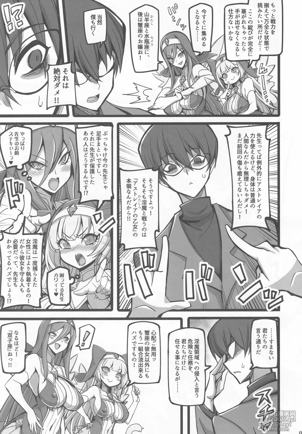 (C106) [Transistor Baby (Hata)] Seisai no Otome Astrea 4 ~ kyouka inma no taigun ni kanzen haiboku suru mesu gaki hutago hiziri otome ~-6