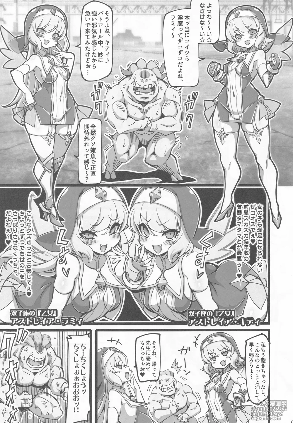 (C106) [Transistor Baby (Hata)] Seisai no Otome Astrea 4 ~ kyouka inma no taigun ni kanzen haiboku suru mesu gaki hutago hiziri otome ~-8