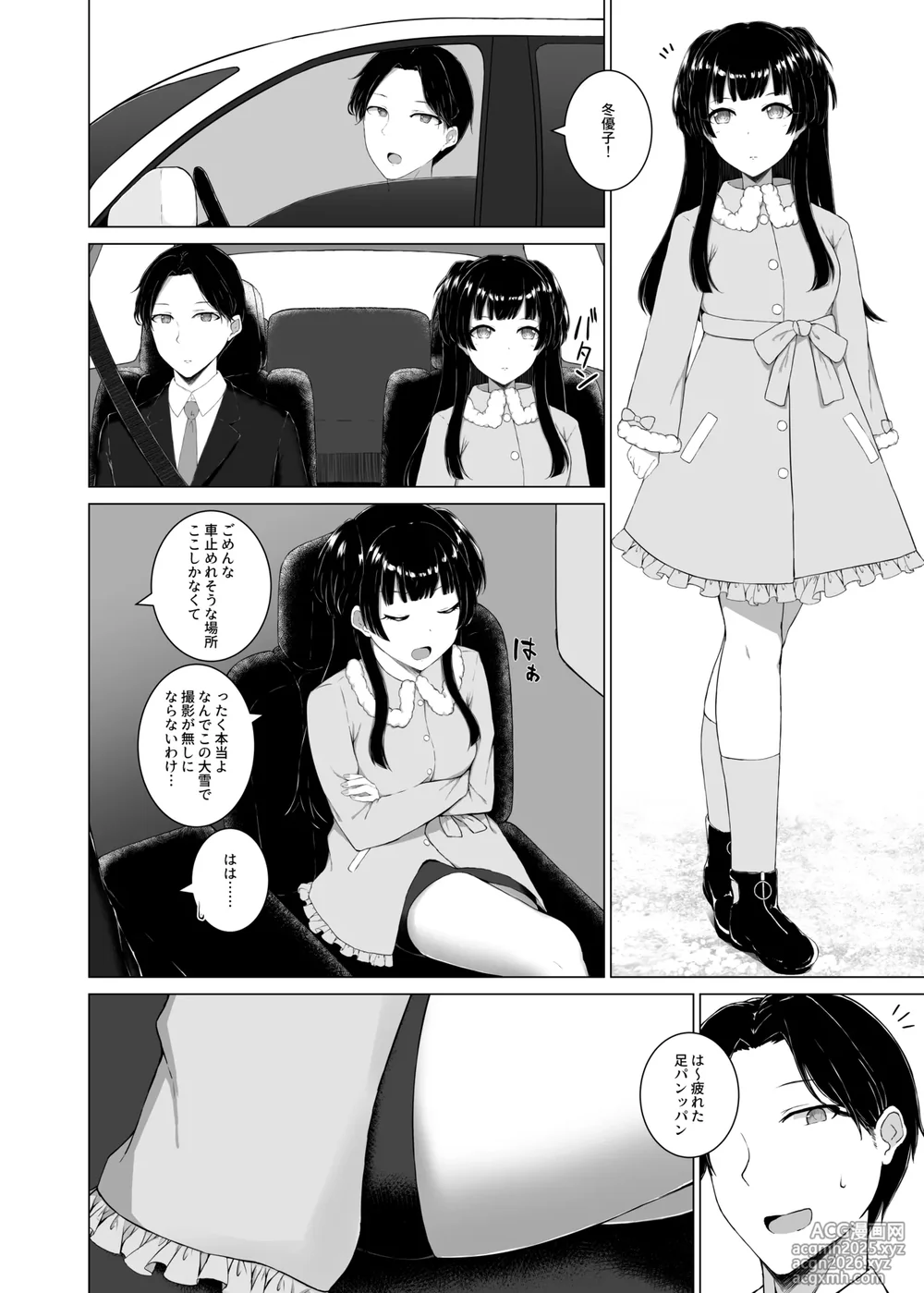 [水面ルリ] 冬優子、足コキしてくれ…  (アイドルマスター シャイニーカラーズ-1