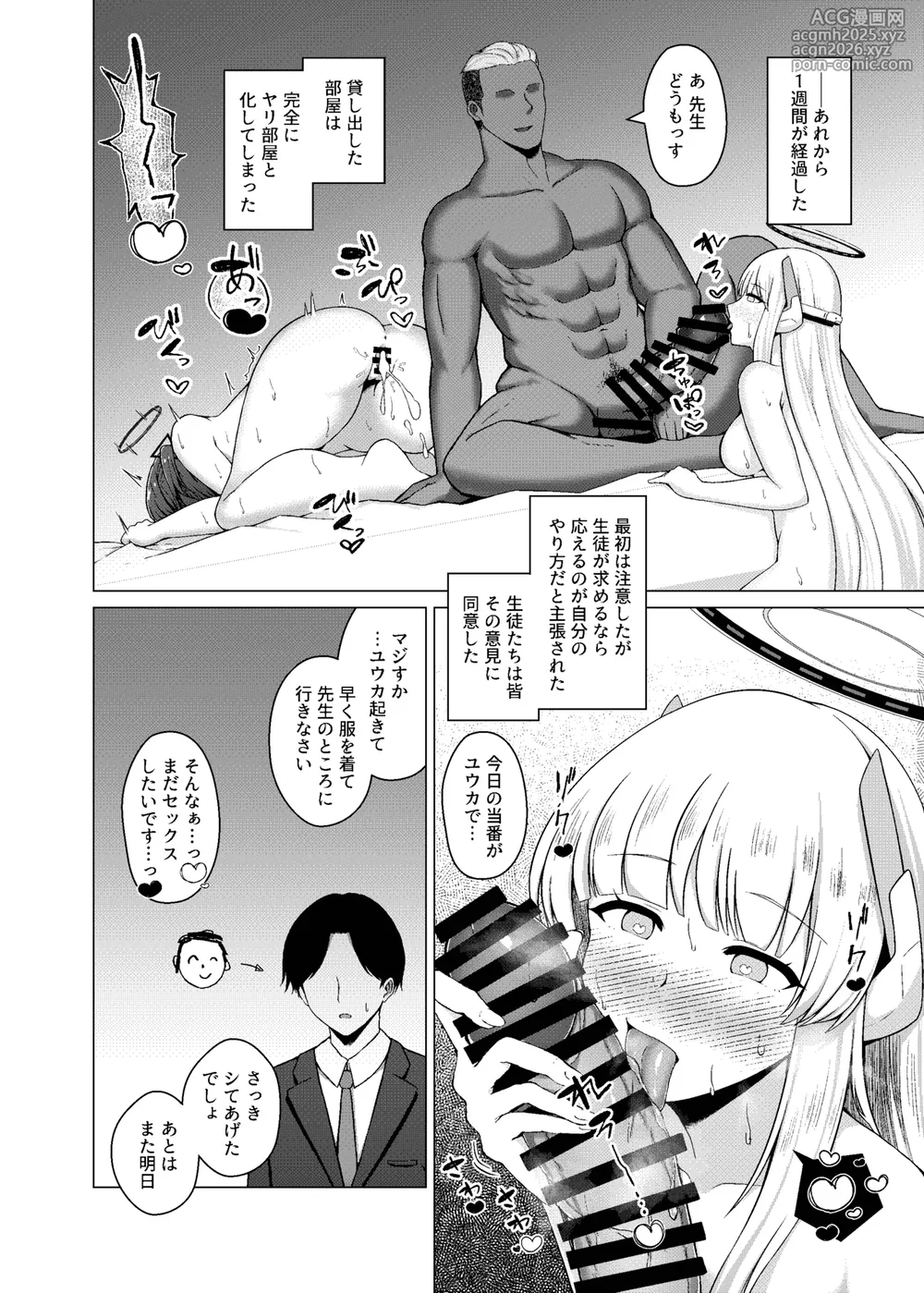 [水面ルリ] ブルアカNTR・BSS漫画 (ブルーアーカイブ)-2