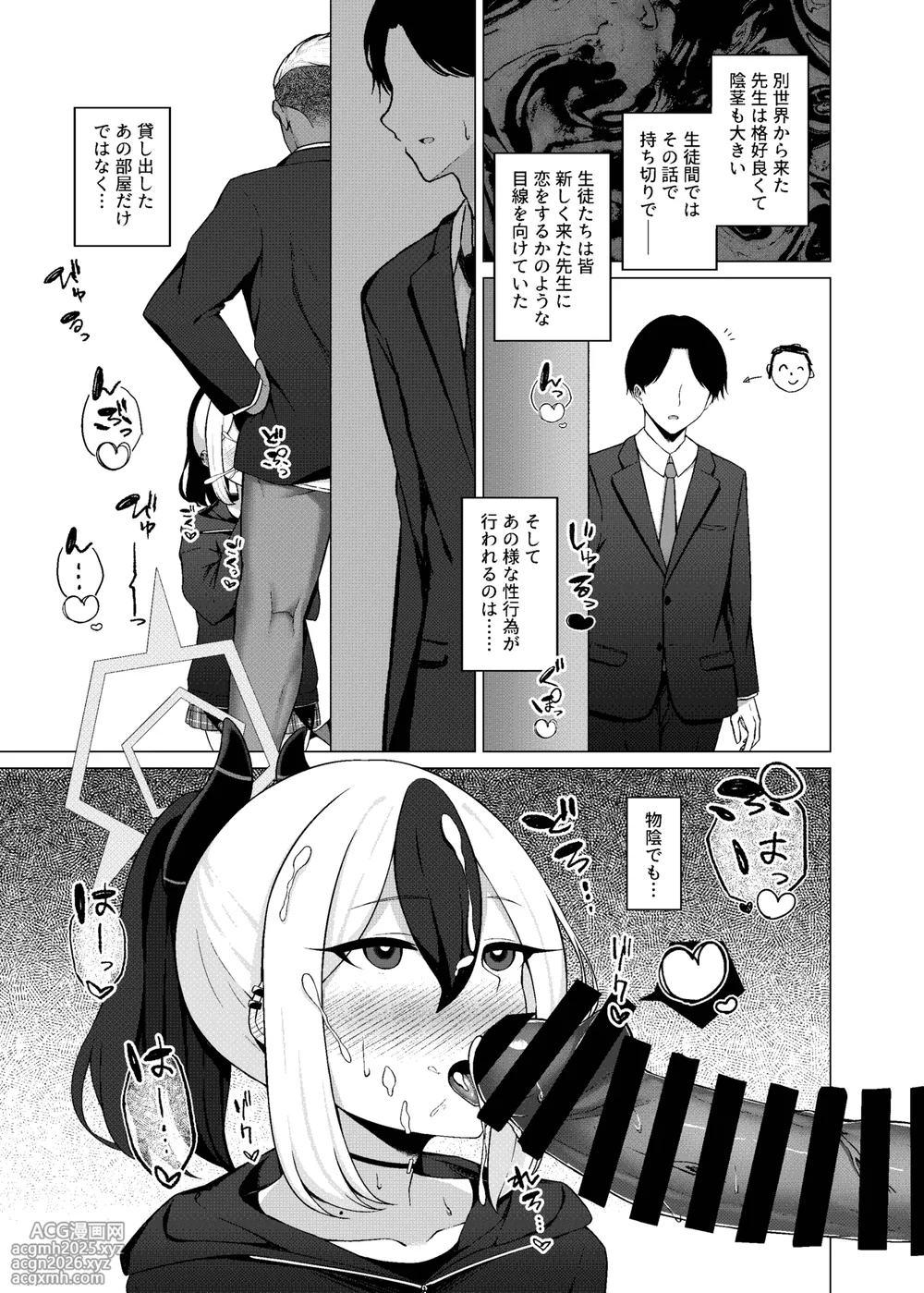 [水面ルリ] ブルアカNTR・BSS漫画 (ブルーアーカイブ)-3