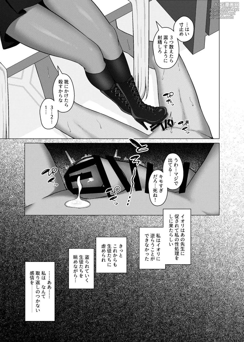 [水面ルリ] ブルアカNTR・BSS漫画 (ブルーアーカイブ)-7