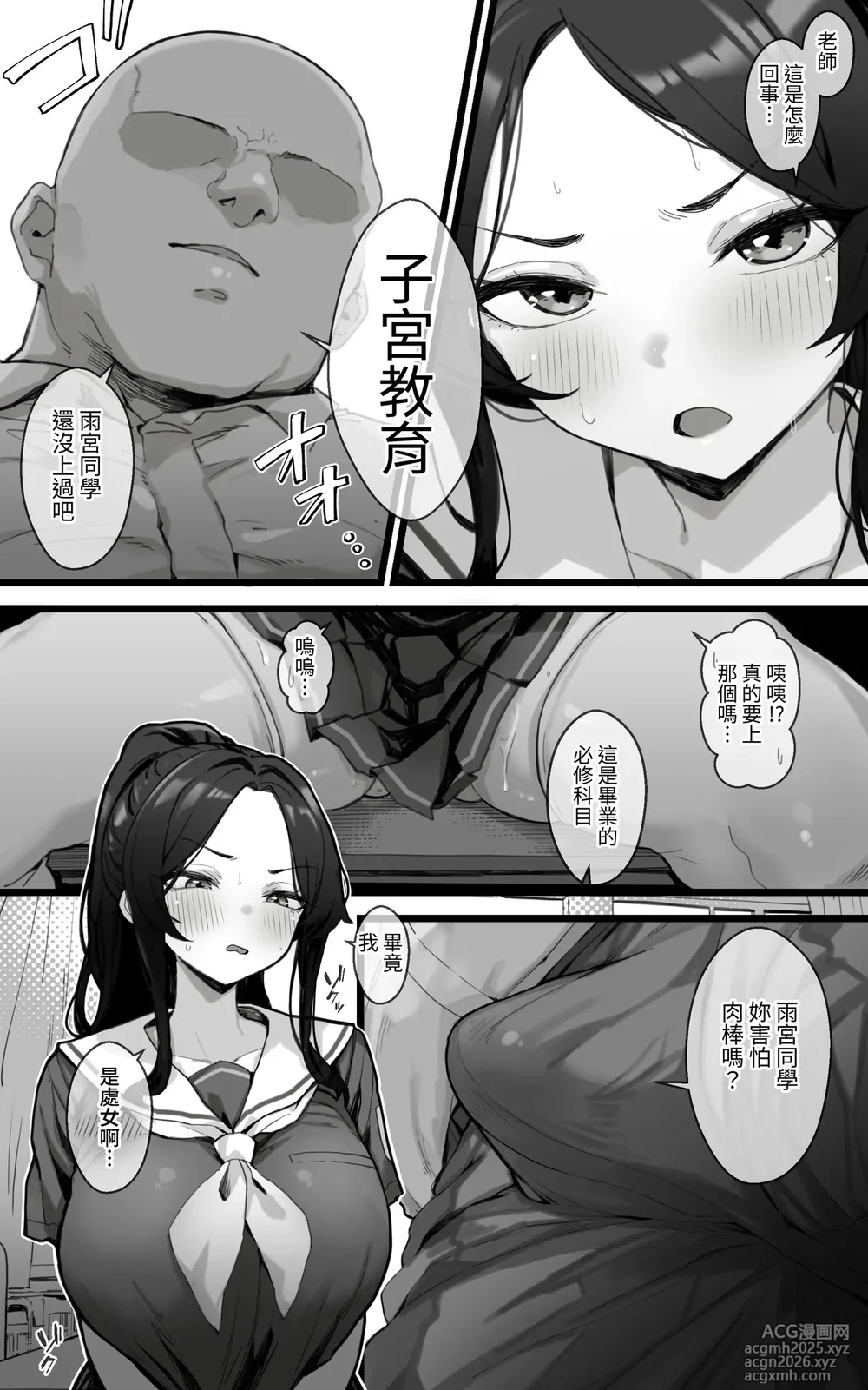 [Toneri Dan (Yoshio Ereki)] Shikyuu Kyouiku Amamiya Kako ga Sensei no Ko o Ninshin suru Wake ga Nai | 雨宫佳子不可能会怀上老师的孩子 [Chinese] [ペンギン堂]-5