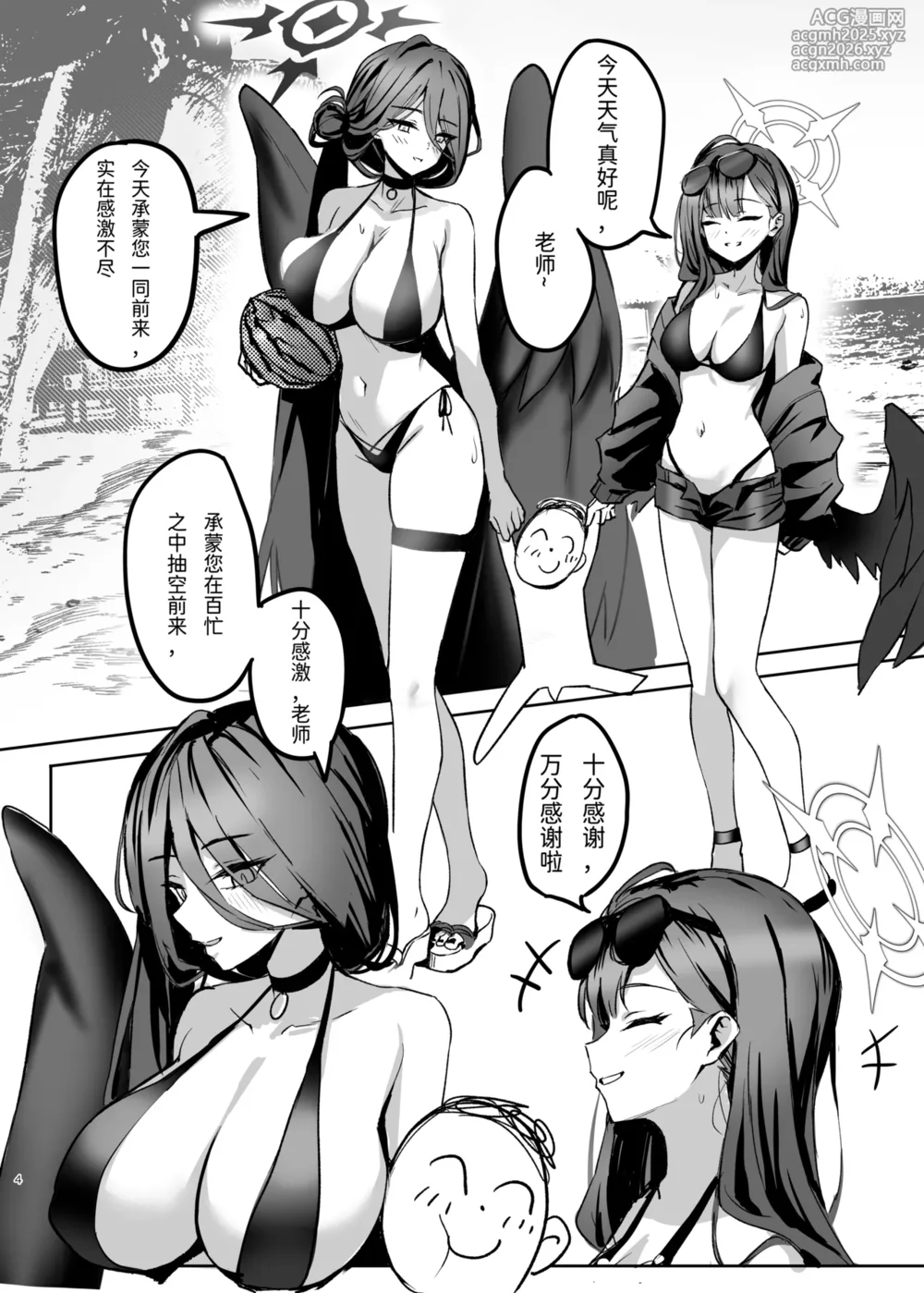 [Tatsunosaki (Akimori)] Sensei, Acchi de Ippatsu Iissu ka? (Blue Archive) [Chinese] [半山世德x油豆腐拌面双人汉化] [Digital]-4