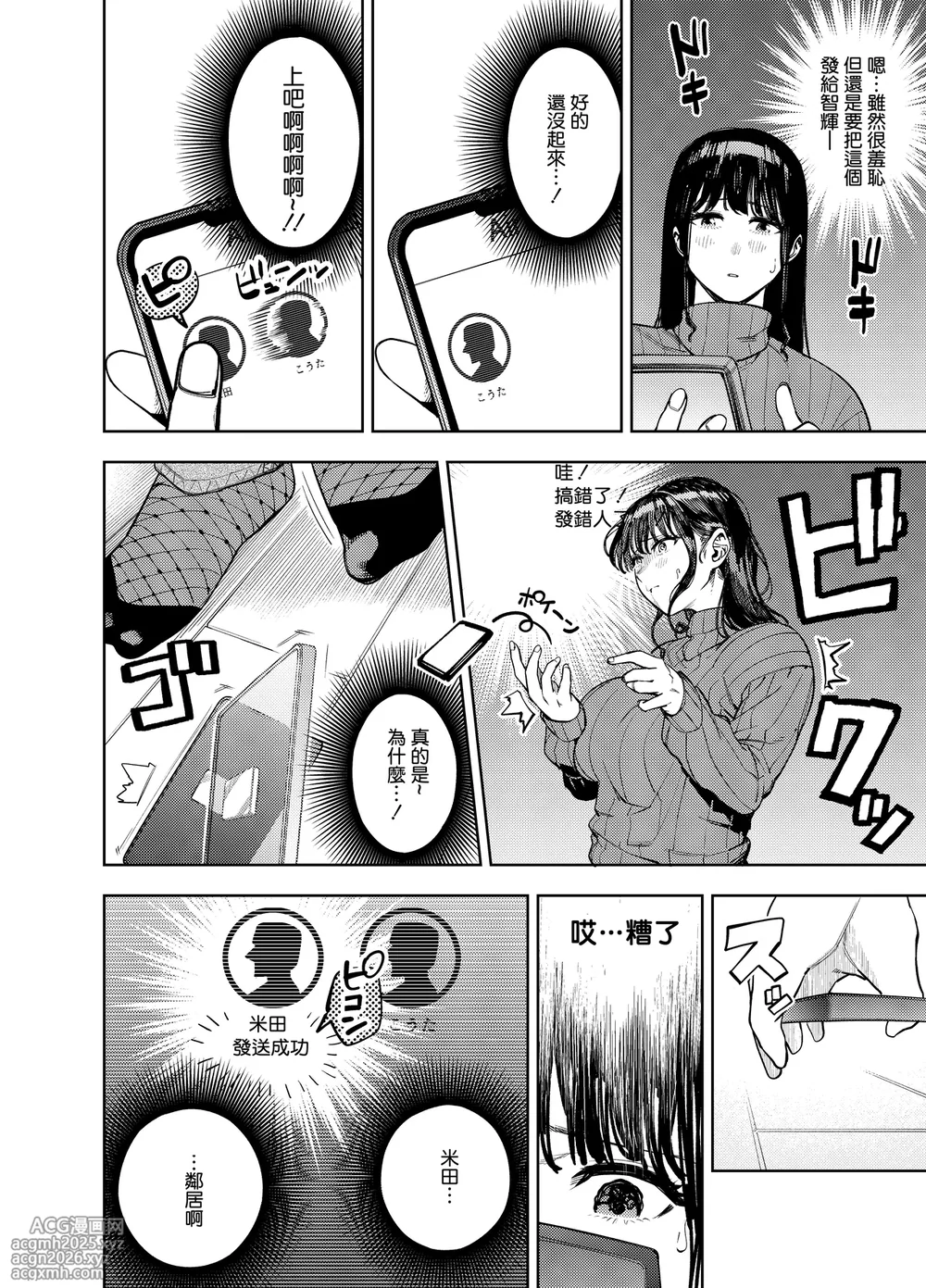[かにぐるま] 町内不倫～夕美～ [中国翻訳]-10