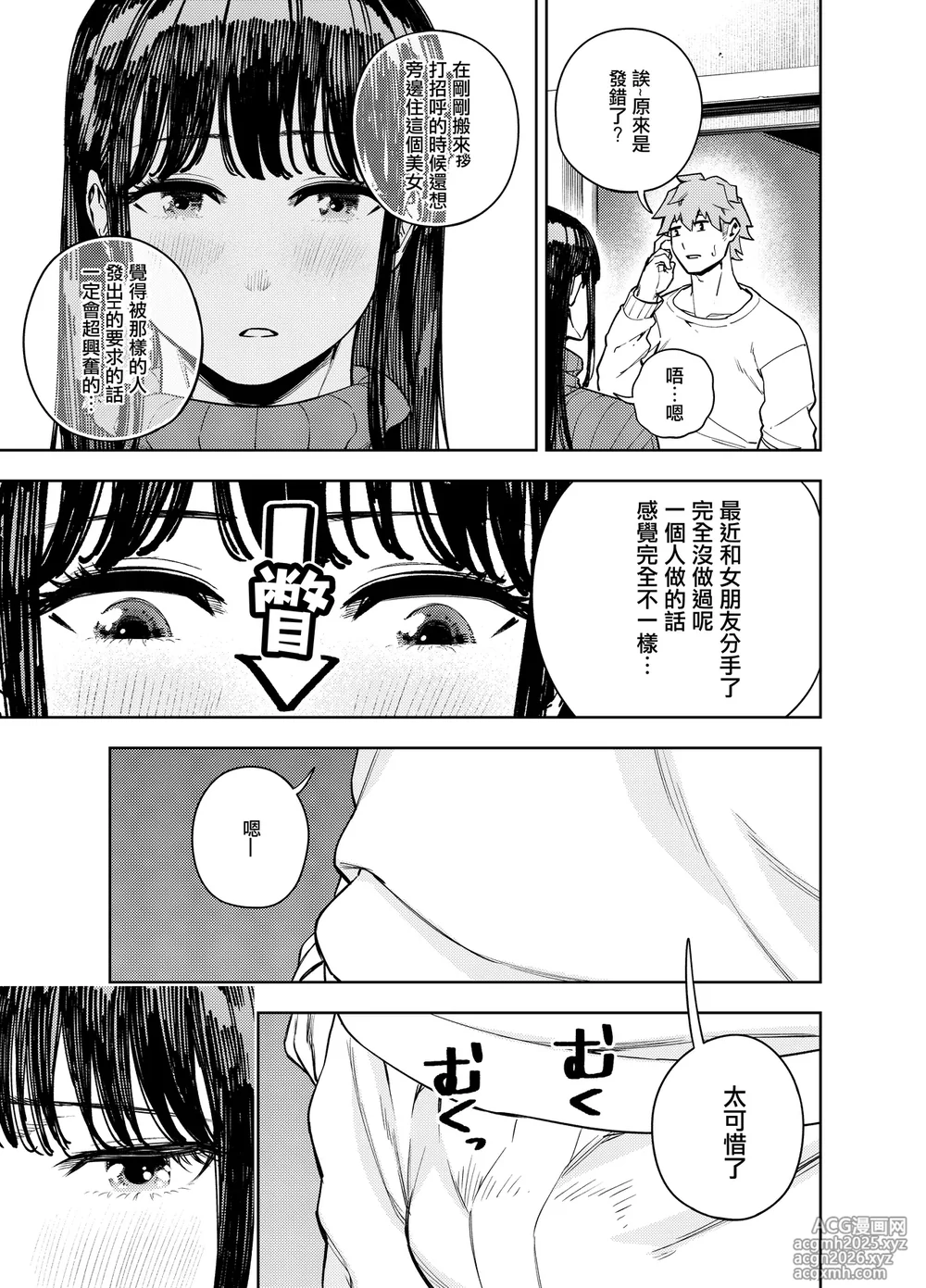 [かにぐるま] 町内不倫～夕美～ [中国翻訳]-13