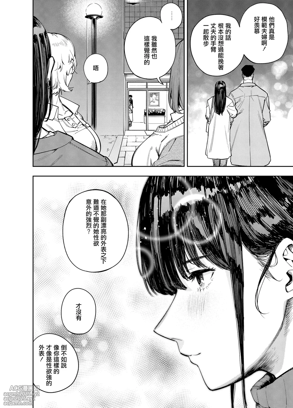 [かにぐるま] 町内不倫～夕美～ [中国翻訳]-4