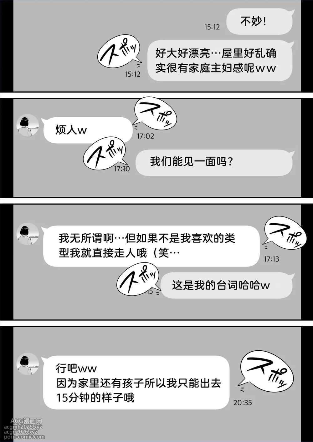 [アルプス一万堂] 俺のマチアプ体験記〜普通の主婦が一番エロい〜[lawelss个人重嵌][無修正]-11