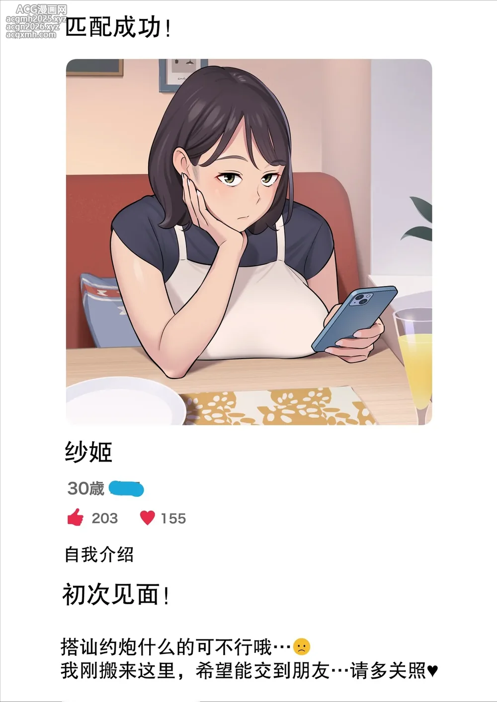 [アルプス一万堂] 俺のマチアプ体験記〜普通の主婦が一番エロい〜[lawelss个人重嵌][無修正]-2