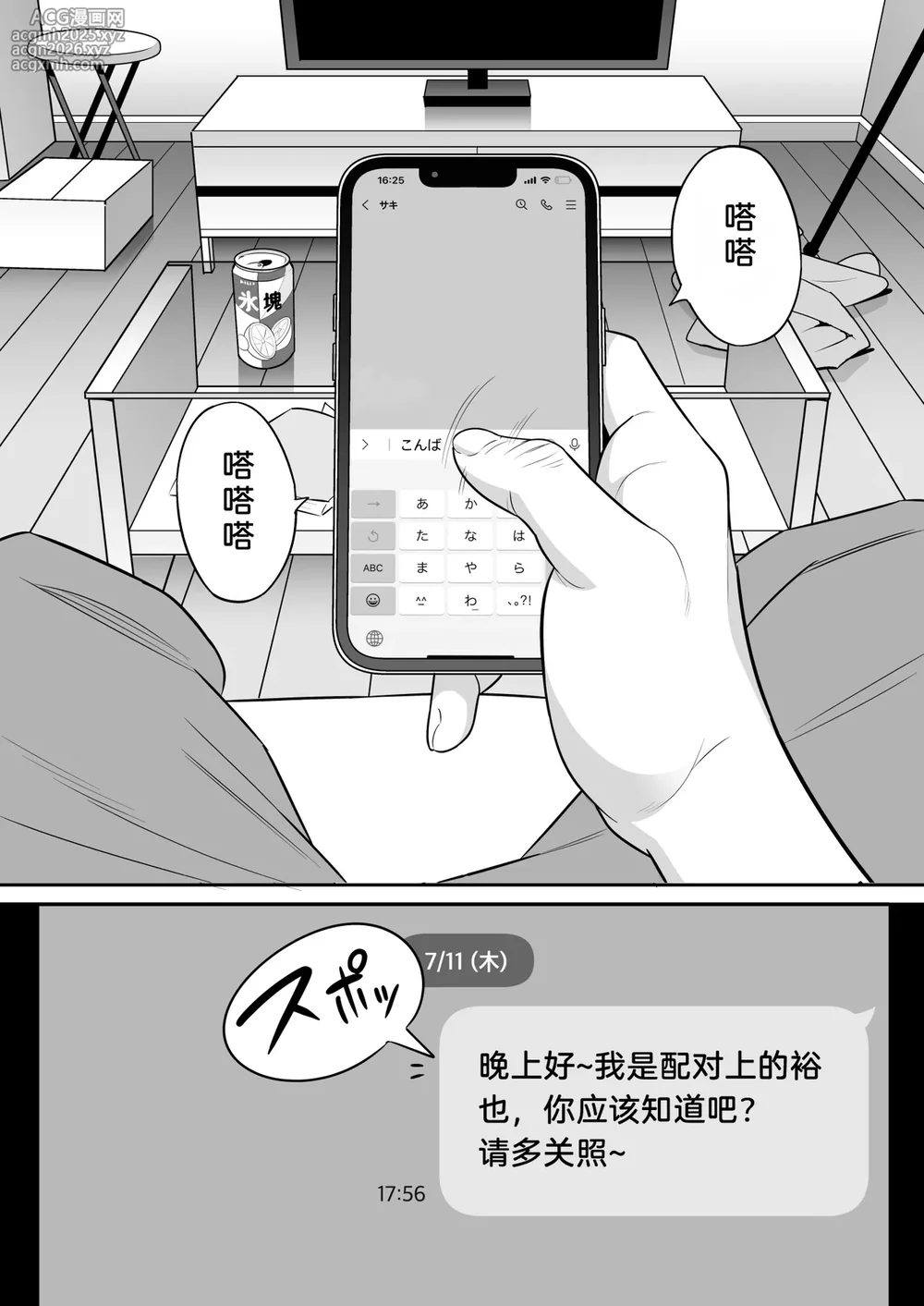[アルプス一万堂] 俺のマチアプ体験記〜普通の主婦が一番エロい〜[lawelss个人重嵌][無修正]-3
