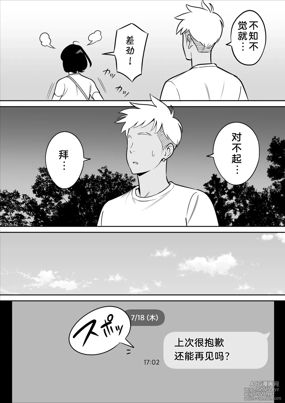 [アルプス一万堂] 俺のマチアプ体験記〜普通の主婦が一番エロい〜[lawelss个人重嵌][無修正]-40