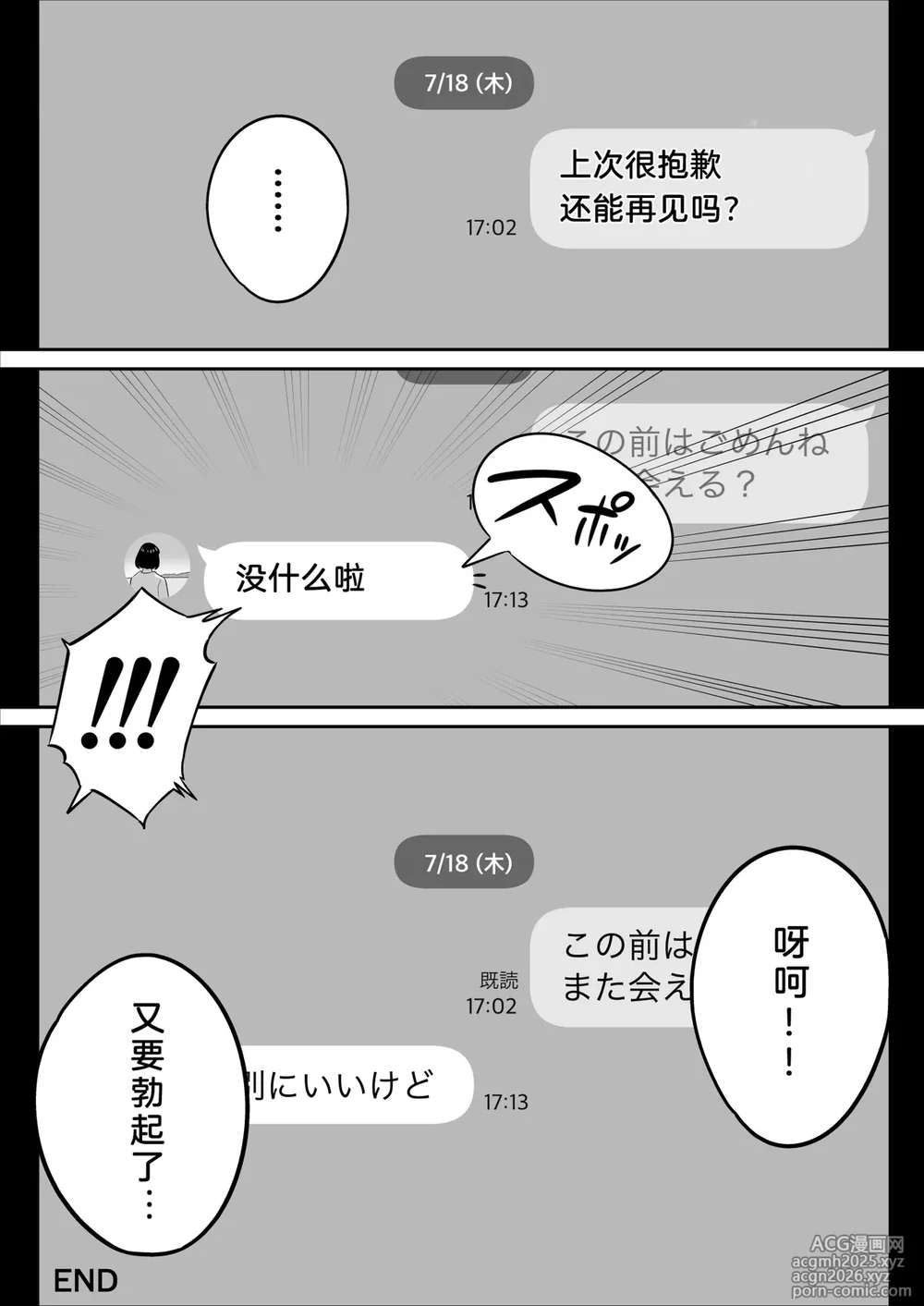 [アルプス一万堂] 俺のマチアプ体験記〜普通の主婦が一番エロい〜[lawelss个人重嵌][無修正]-41
