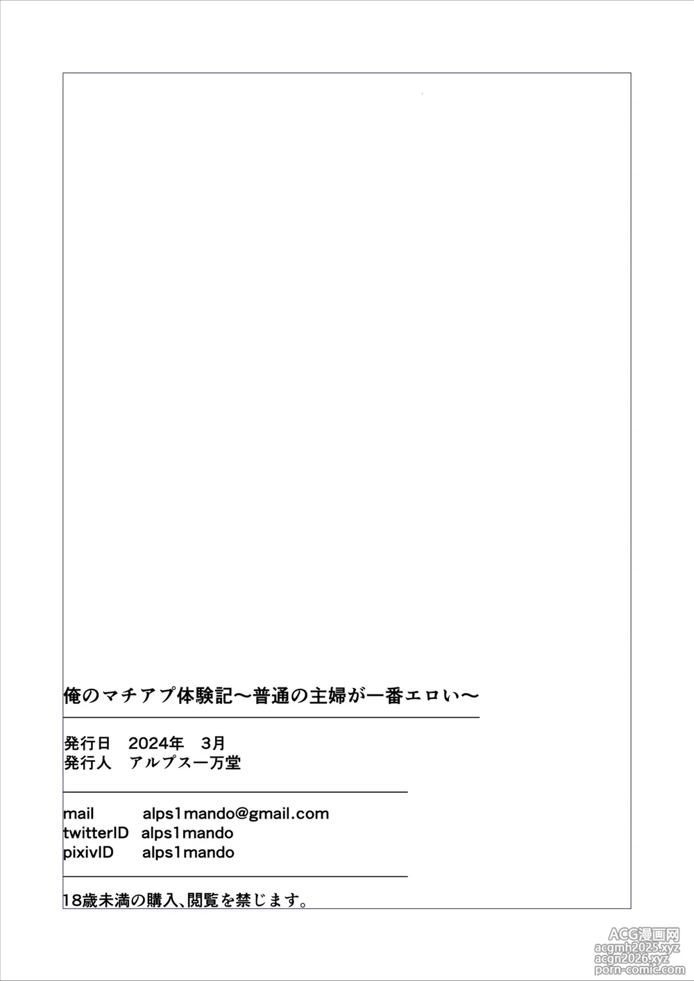 [アルプス一万堂] 俺のマチアプ体験記〜普通の主婦が一番エロい〜[lawelss个人重嵌][無修正]-43