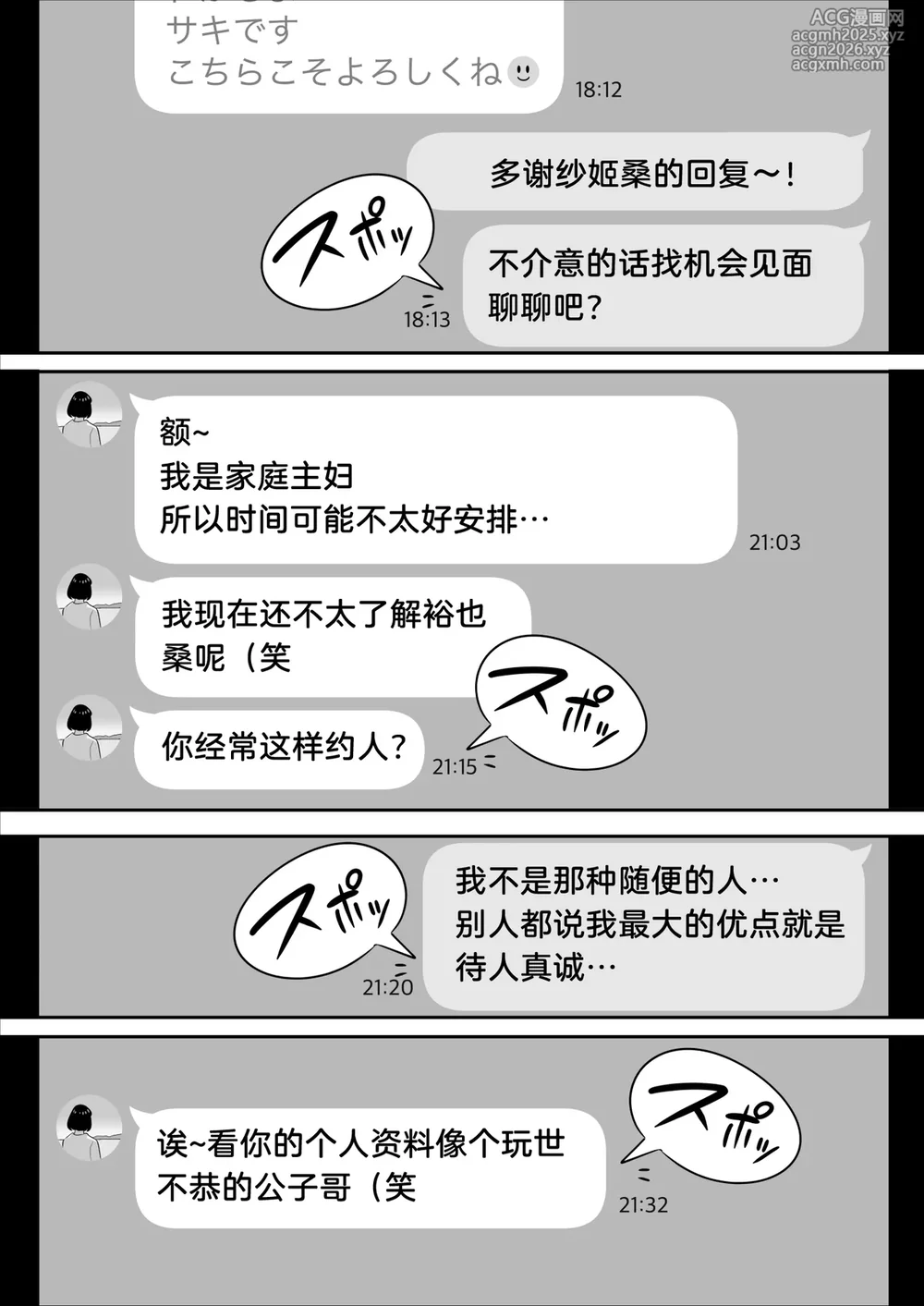 [アルプス一万堂] 俺のマチアプ体験記〜普通の主婦が一番エロい〜[lawelss个人重嵌][無修正]-5