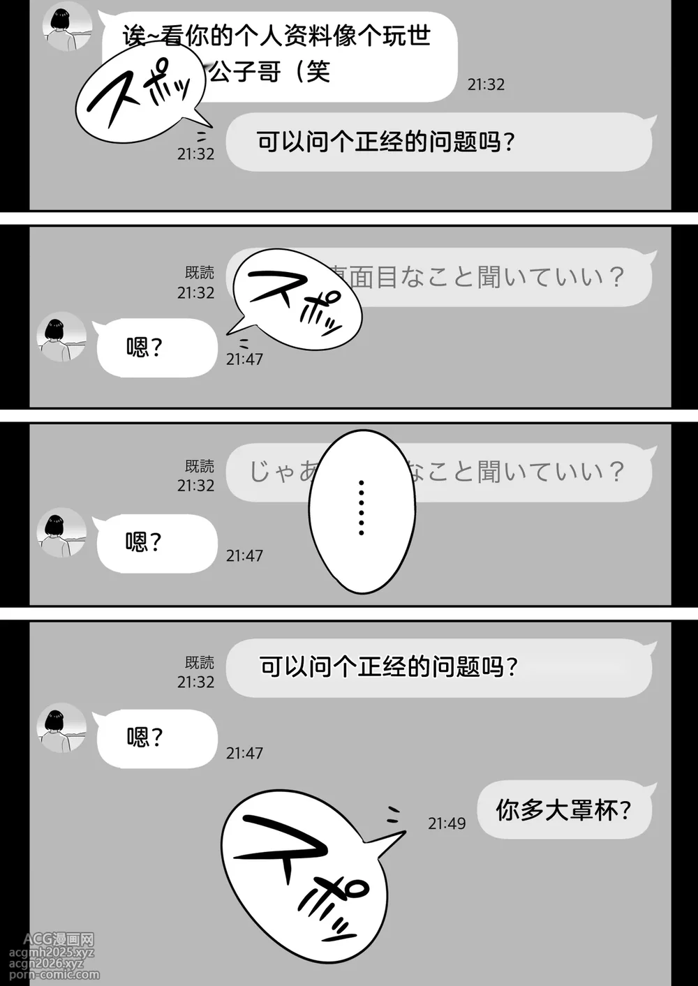 [アルプス一万堂] 俺のマチアプ体験記〜普通の主婦が一番エロい〜[lawelss个人重嵌][無修正]-6