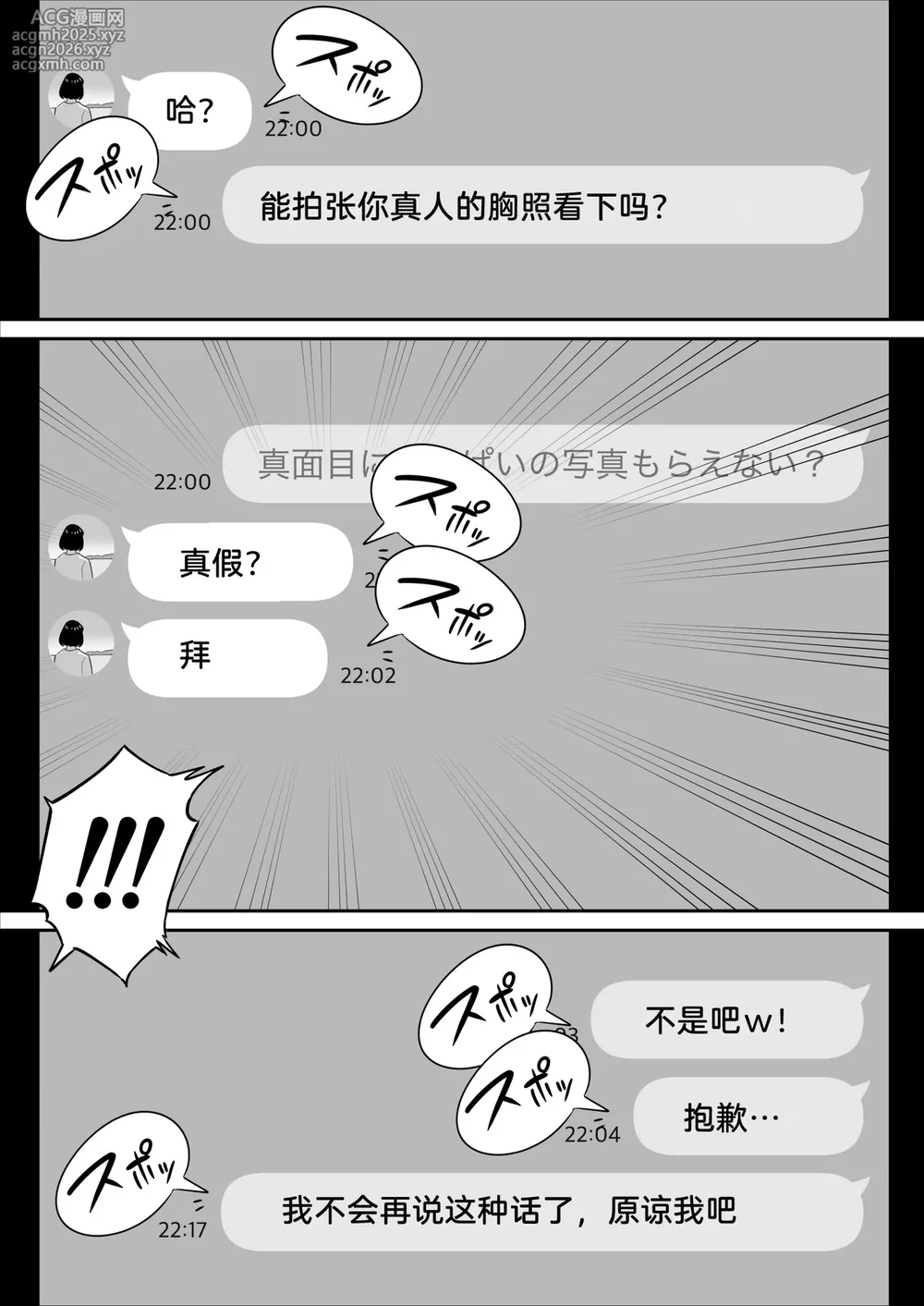 [アルプス一万堂] 俺のマチアプ体験記〜普通の主婦が一番エロい〜[lawelss个人重嵌][無修正]-7