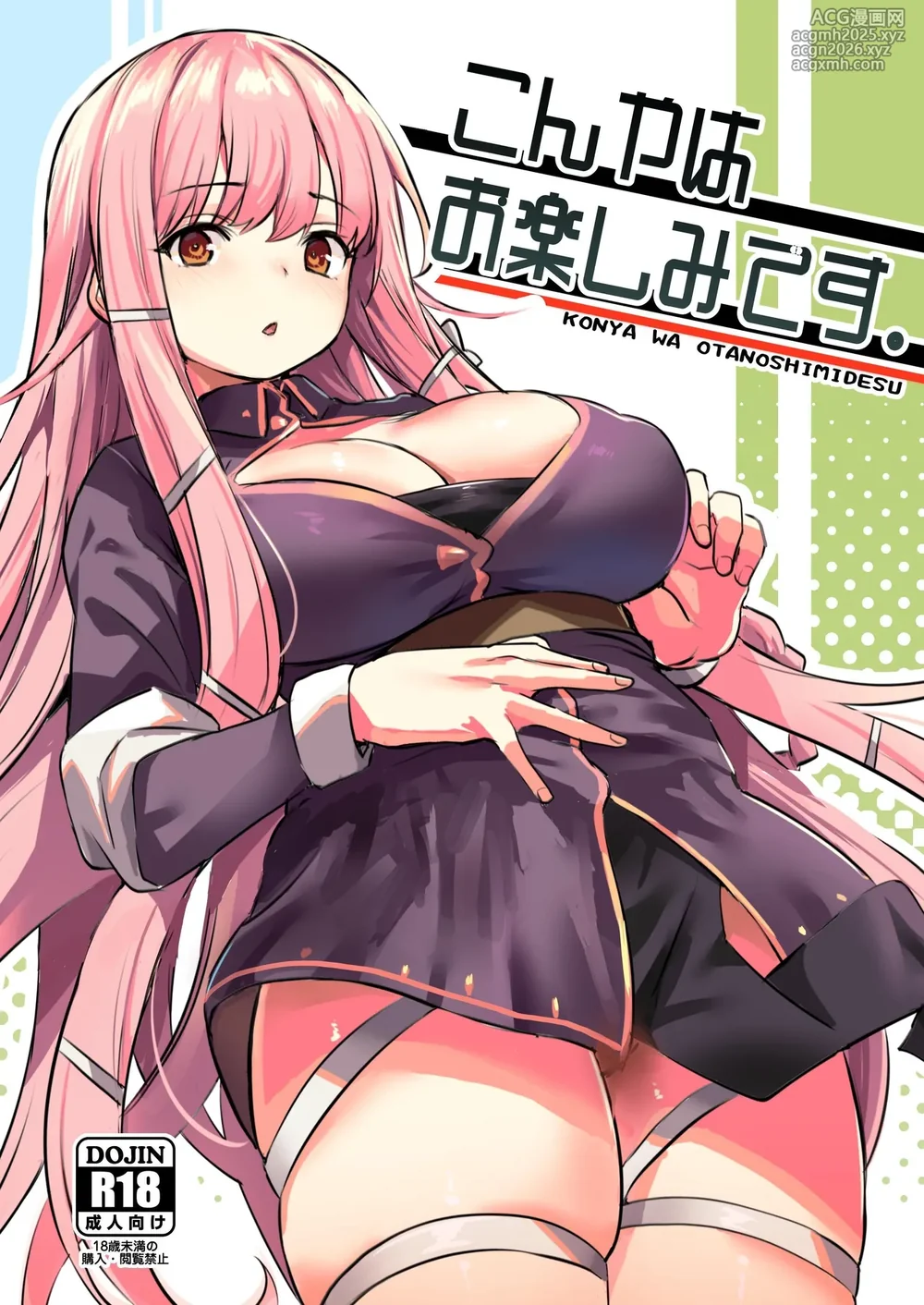 [Ikkizuka (Kizuka Kazuki)] Konya wa Otanoshimi desu. | 敬请期待 今夜、和明天 [Chinese] [無患之子] [Digital]-1