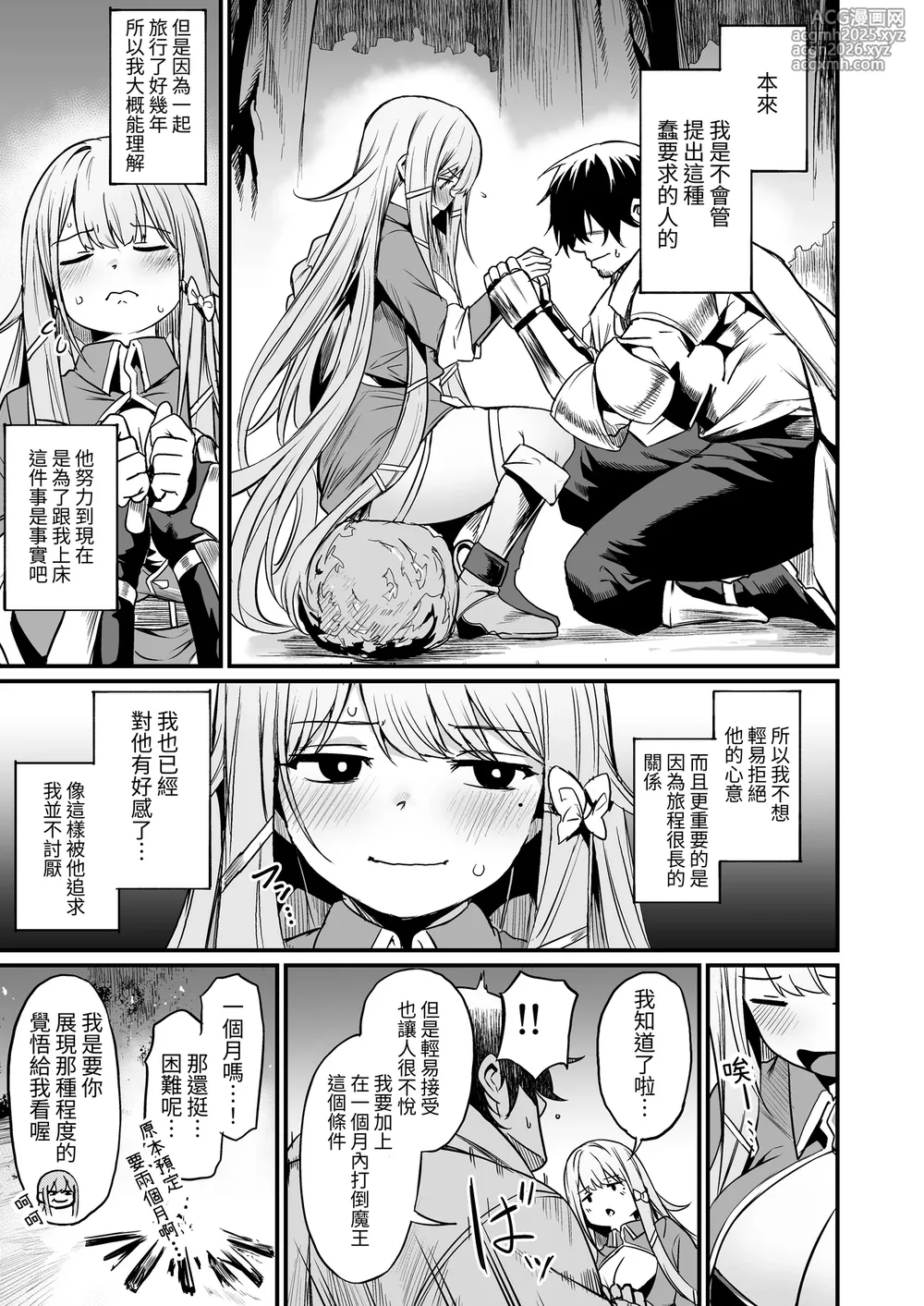 [Ikkizuka (Kizuka Kazuki)] Konya wa Otanoshimi desu. | 敬请期待 今夜、和明天 [Chinese] [無患之子] [Digital]-7