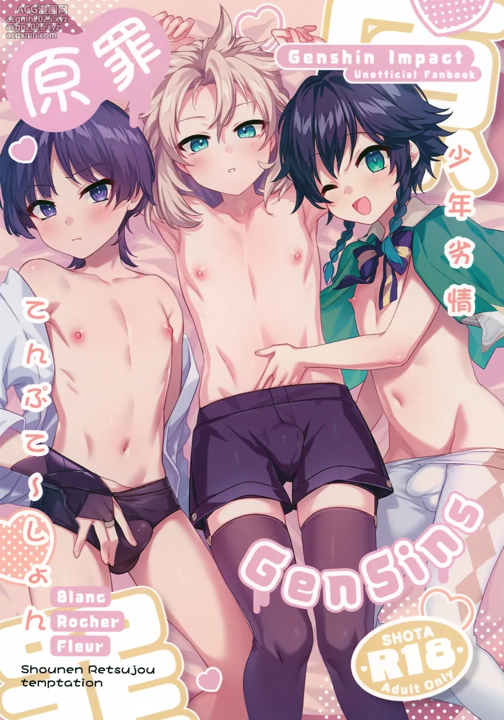 (C106) [Blanc Rocher Fleur (Various)] Genzai ~Shounen Retsujou temptation~ (Genshin Impact)-1