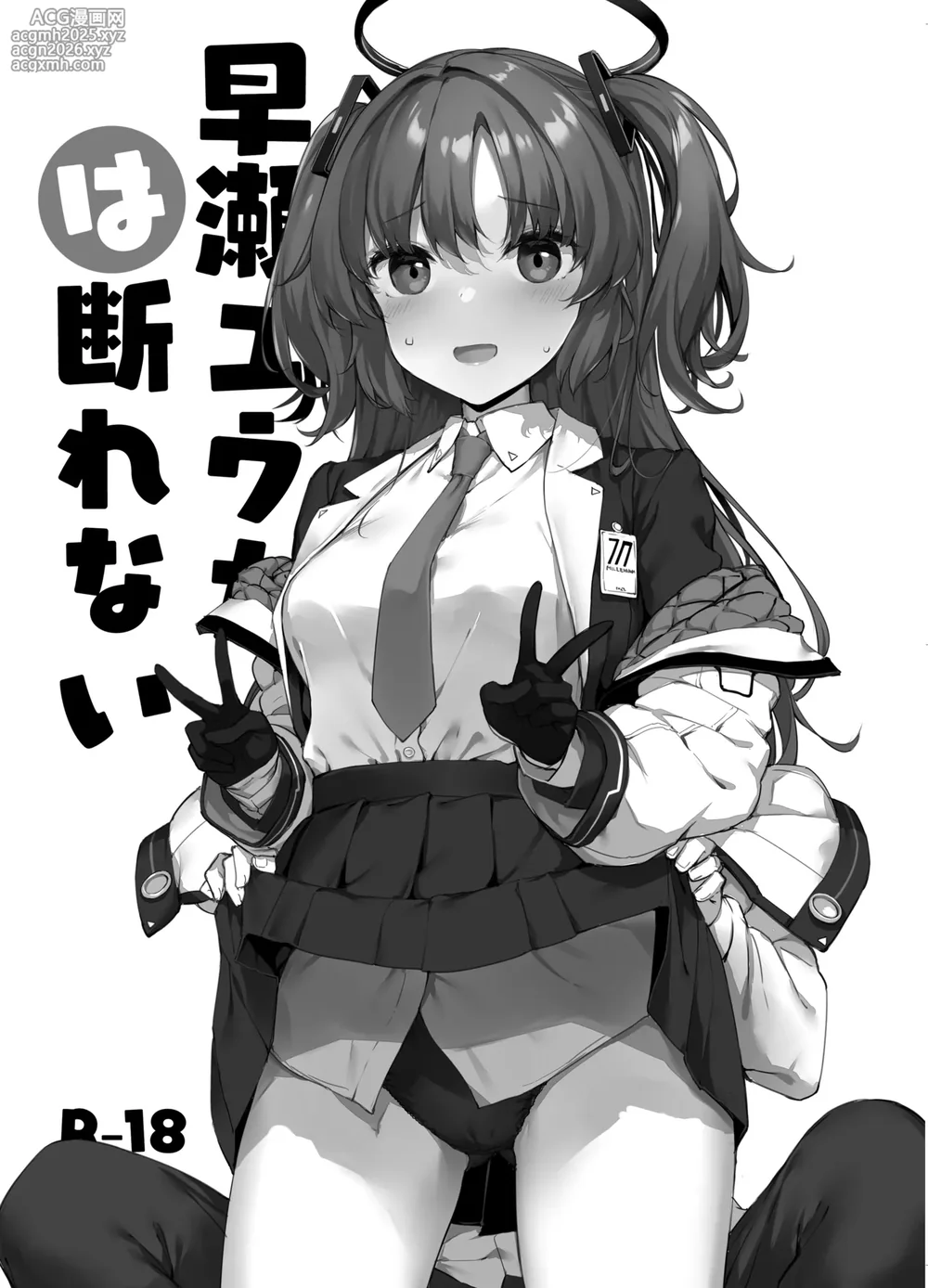 [じぇのばけーき (たかやKi)] 早瀬ユウカは断れない (ブルーアーカイブ) [DL版]-2