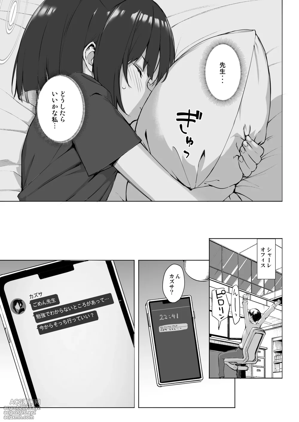 [じぇのばけーき (たかやKi)] 黒猫はお年頃 (ブルーアーカイブ) [DL版]-10