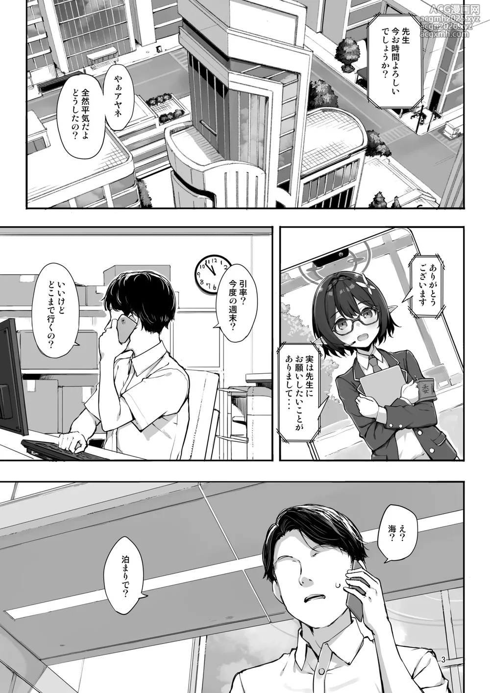 [じぇのばけーき (たかやKi)] アビドスの夏休み前編 (ブルーアーカイブ) [DL版]-2